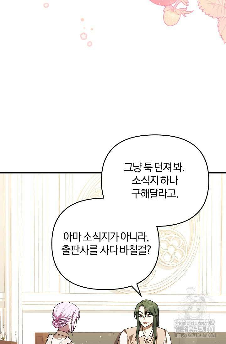당신이 건넨 죽음에 대하여 13화 69