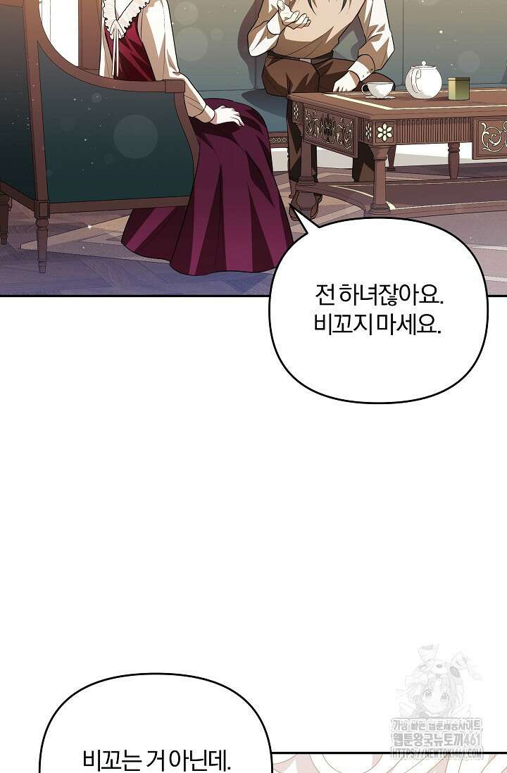 당신이 건넨 죽음에 대하여 13화 70