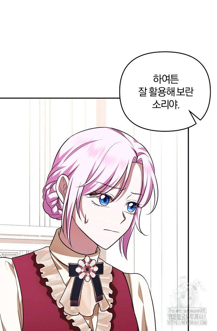 당신이 건넨 죽음에 대하여 13화 72