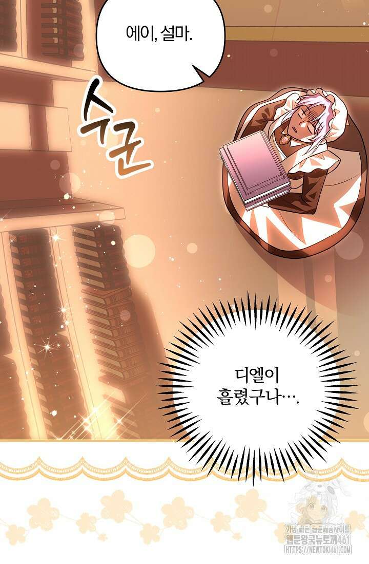 당신이 건넨 죽음에 대하여 13화 77