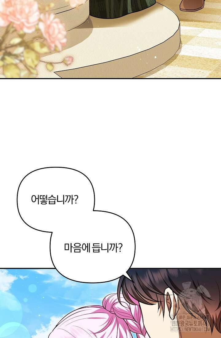 당신이 건넨 죽음에 대하여 13화 83
