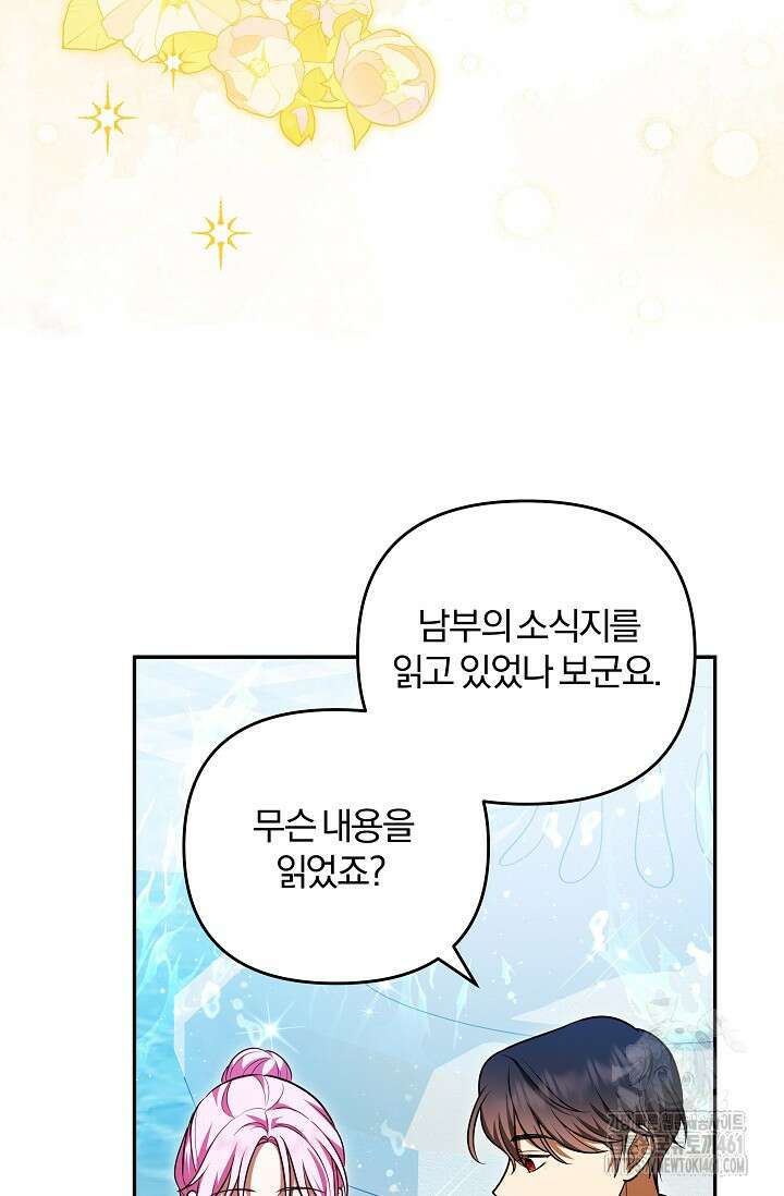 당신이 건넨 죽음에 대하여 13화 89