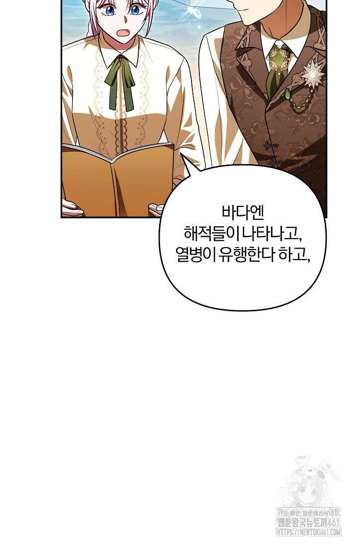 당신이 건넨 죽음에 대하여 13화 90