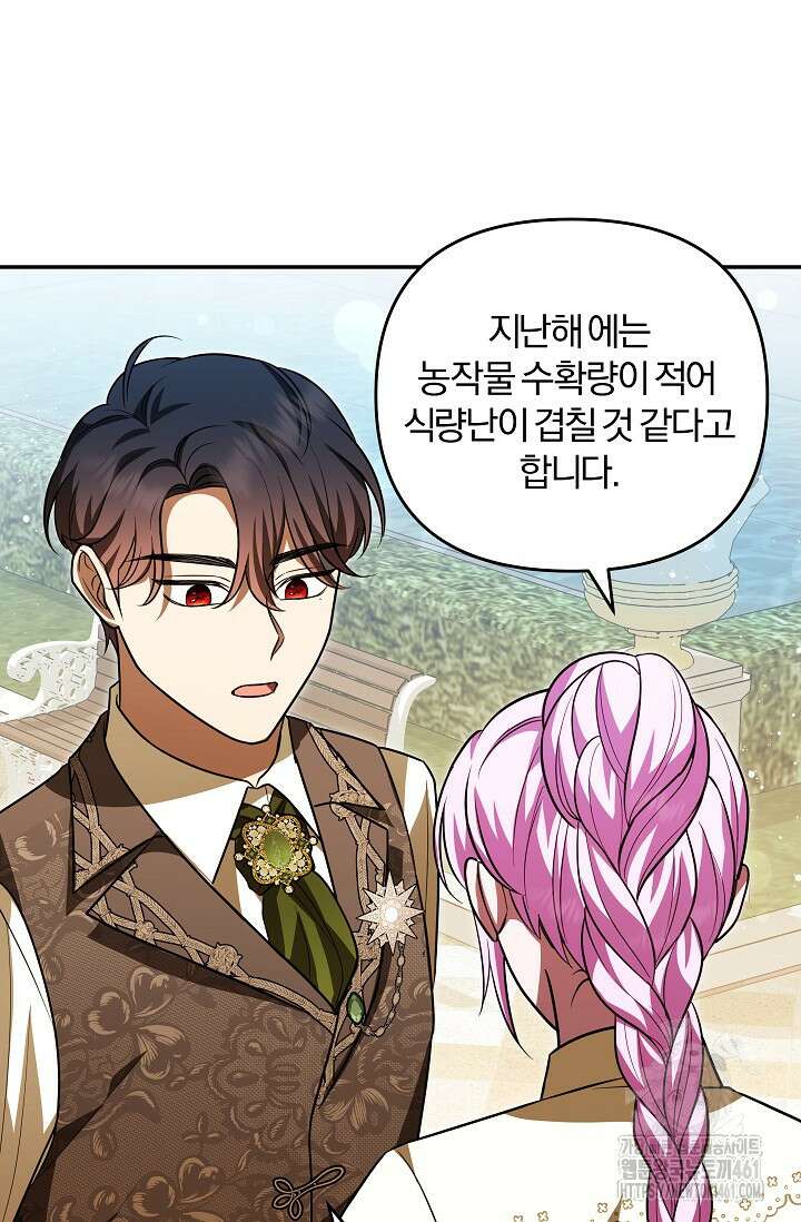 당신이 건넨 죽음에 대하여 13화 91
