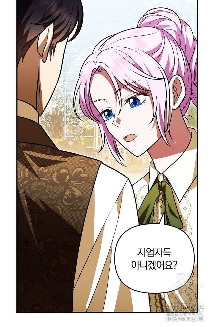 당신이 건넨 죽음에 대하여 13화 93