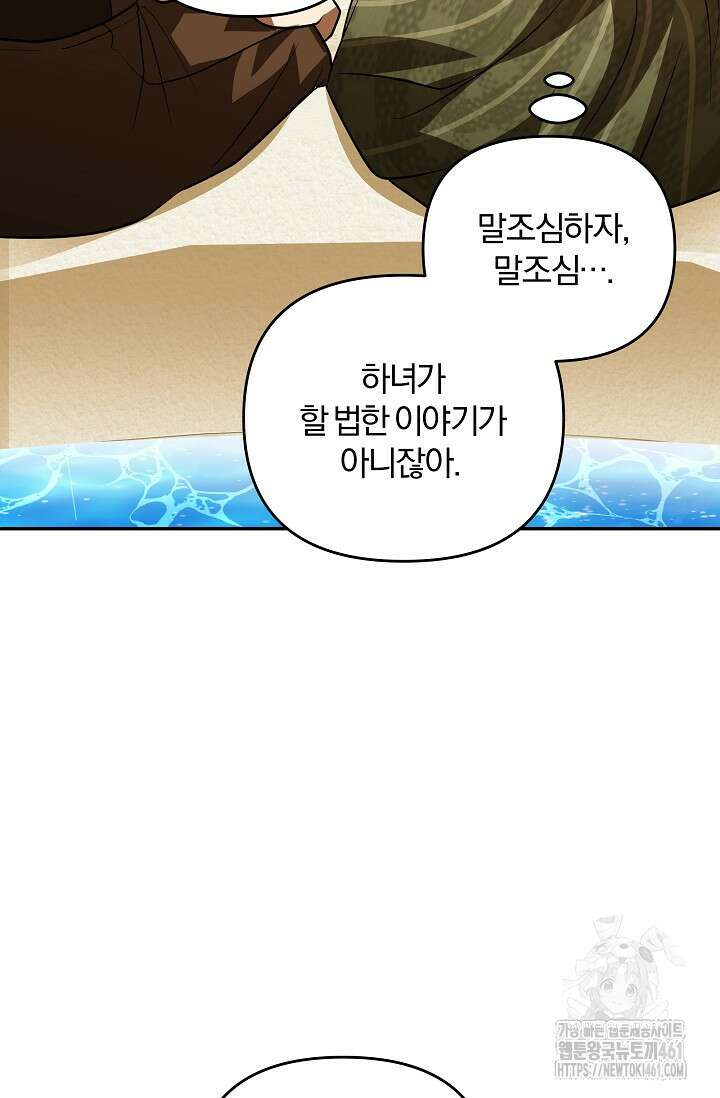 당신이 건넨 죽음에 대하여 13화 98