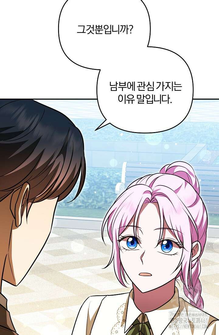 당신이 건넨 죽음에 대하여 13화 99