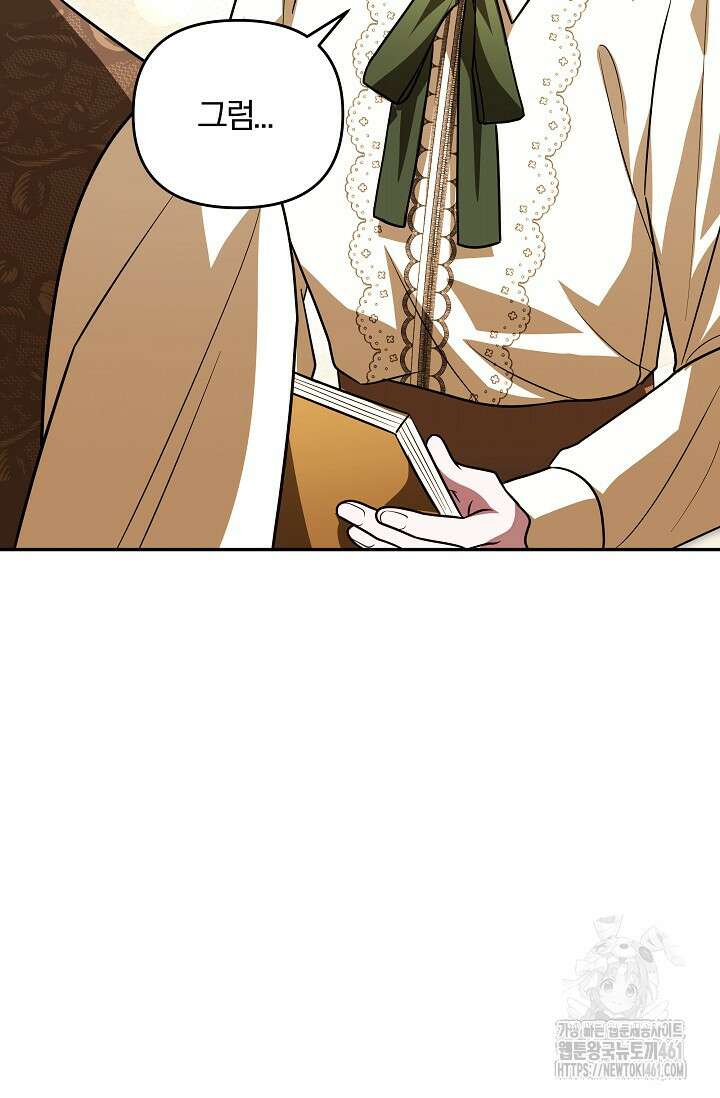 당신이 건넨 죽음에 대하여 13화 100