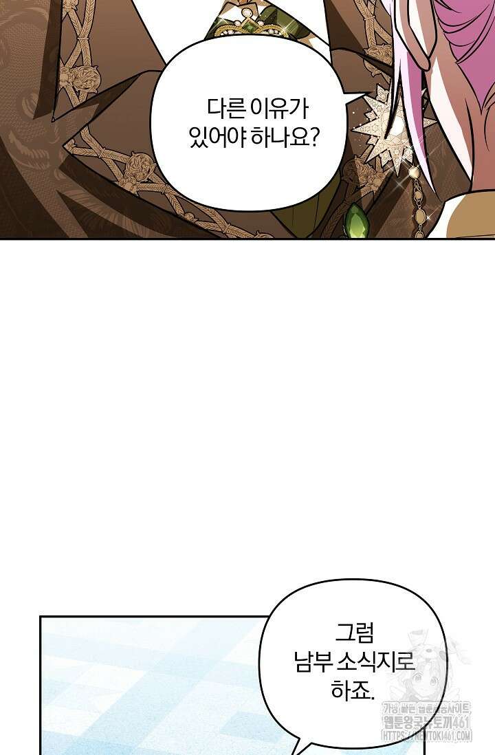 당신이 건넨 죽음에 대하여 13화 102