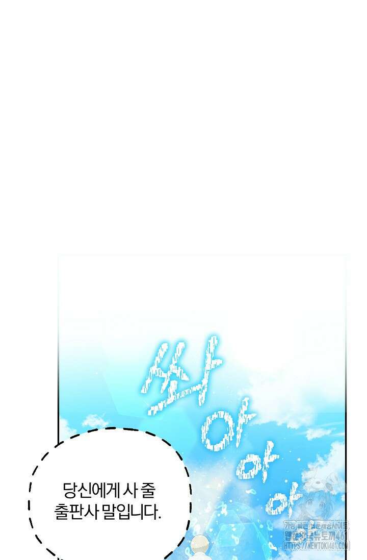 당신이 건넨 죽음에 대하여 13화 104