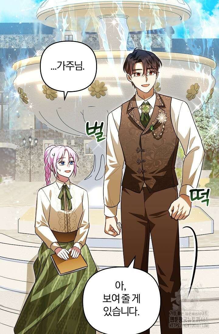 당신이 건넨 죽음에 대하여 13화 106