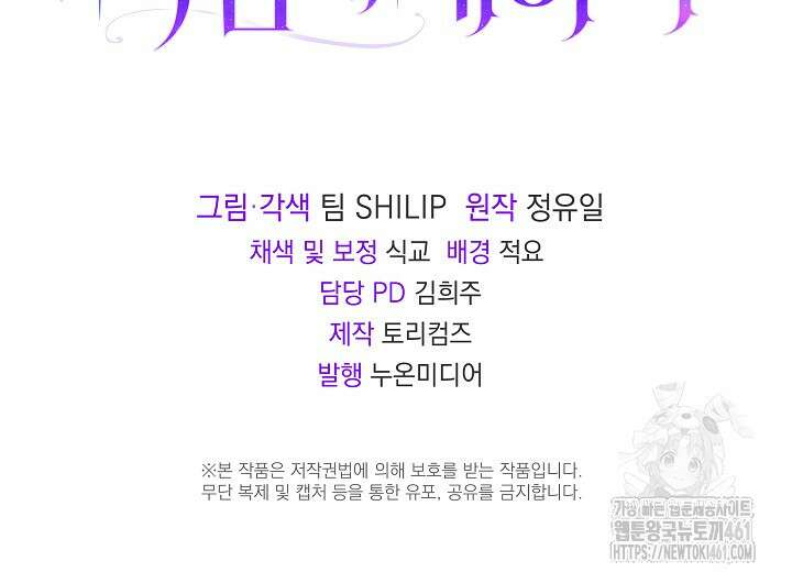 당신이 건넨 죽음에 대하여 13화 116
