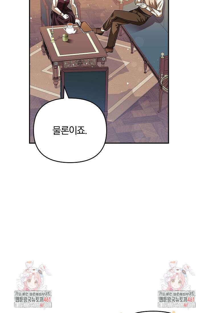 당신이 건넨 죽음에 대하여 13화 117