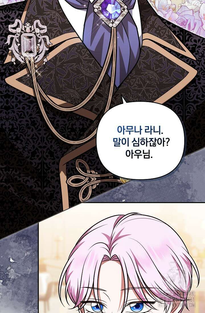 당신이 건넨 죽음에 대하여 23화 5