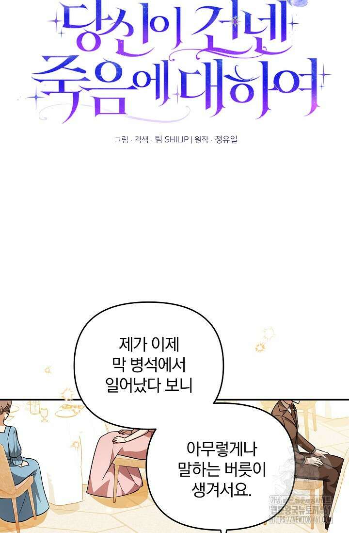 당신이 건넨 죽음에 대하여 23화 7