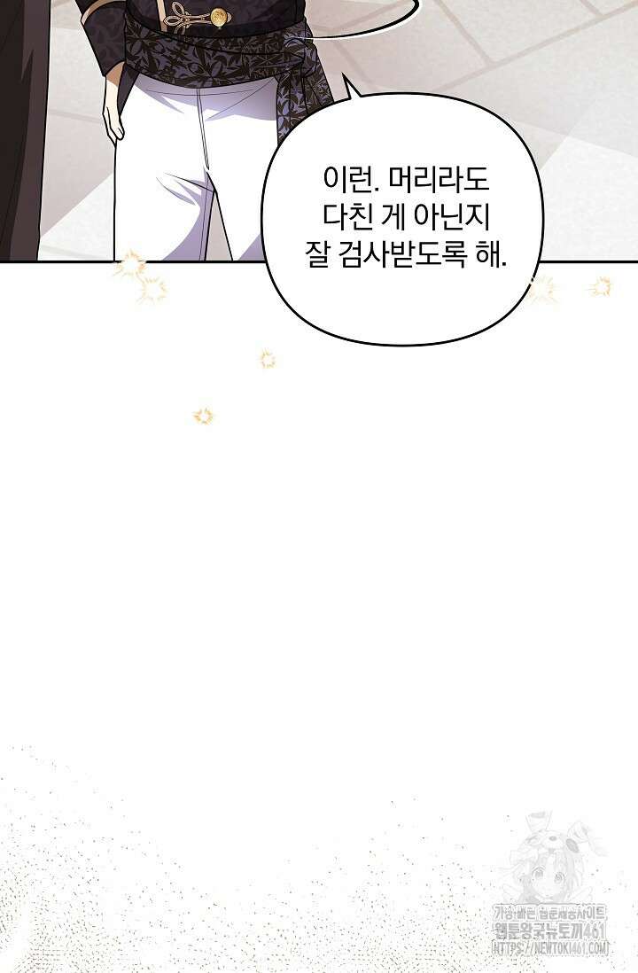 당신이 건넨 죽음에 대하여 23화 9