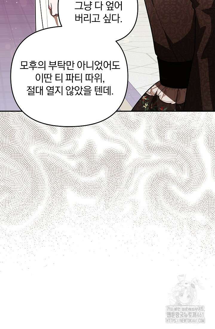 당신이 건넨 죽음에 대하여 23화 11