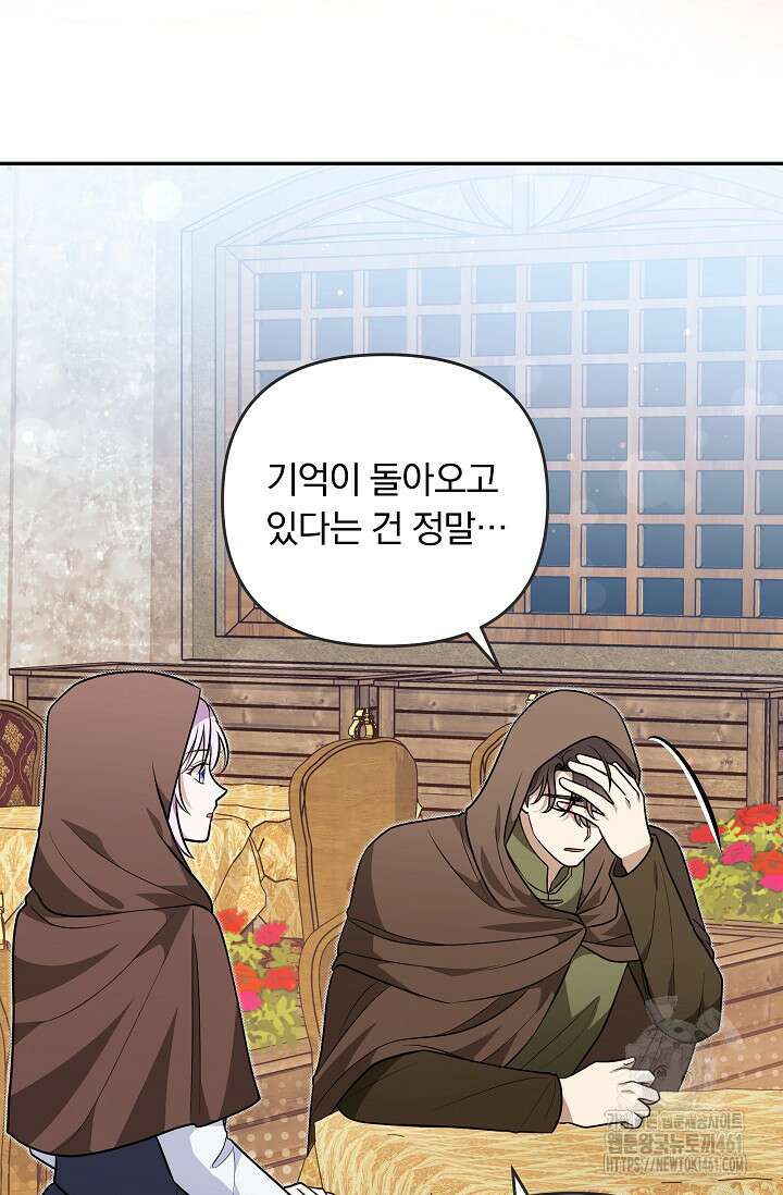 당신이 건넨 죽음에 대하여 33화 3