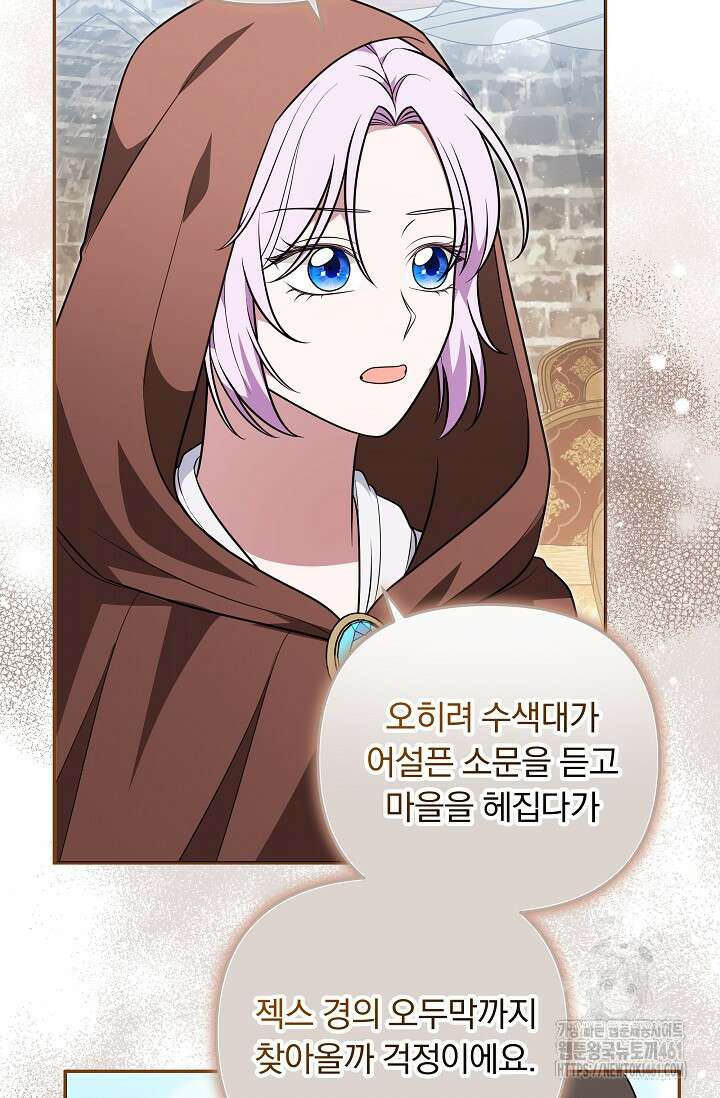 당신이 건넨 죽음에 대하여 33화 5