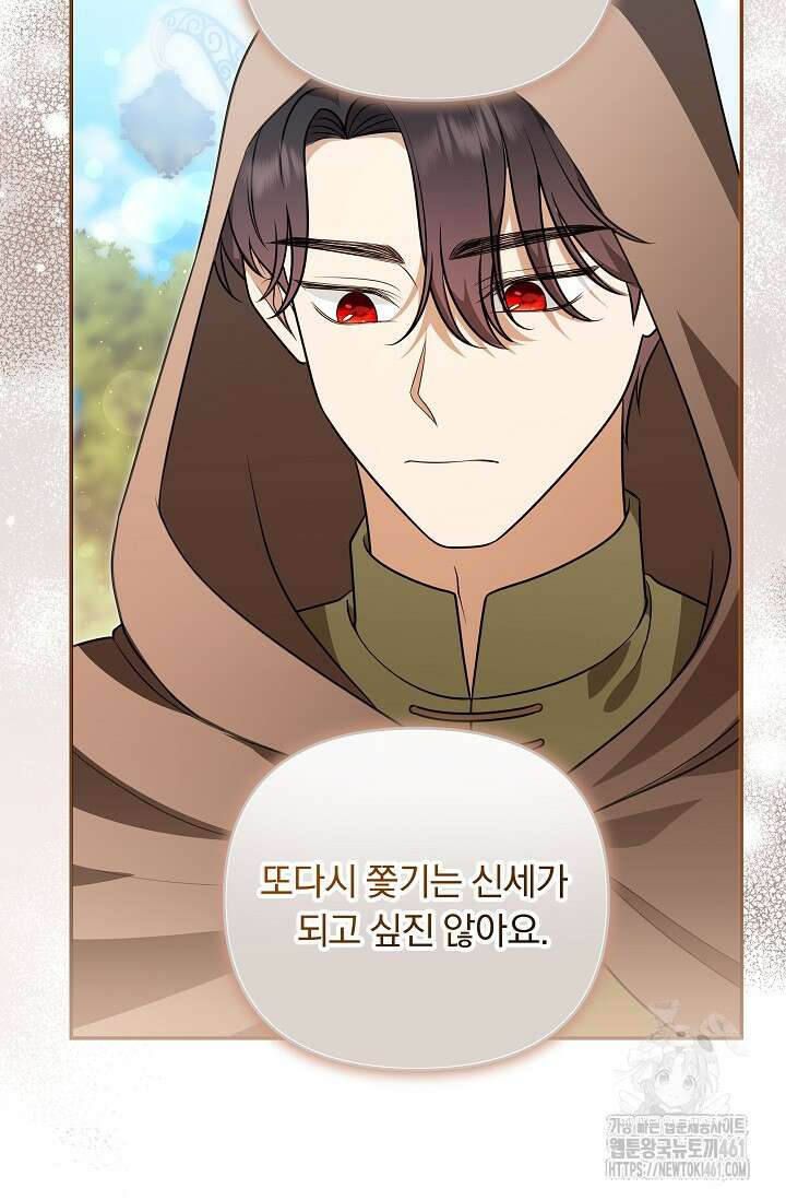 당신이 건넨 죽음에 대하여 33화 6