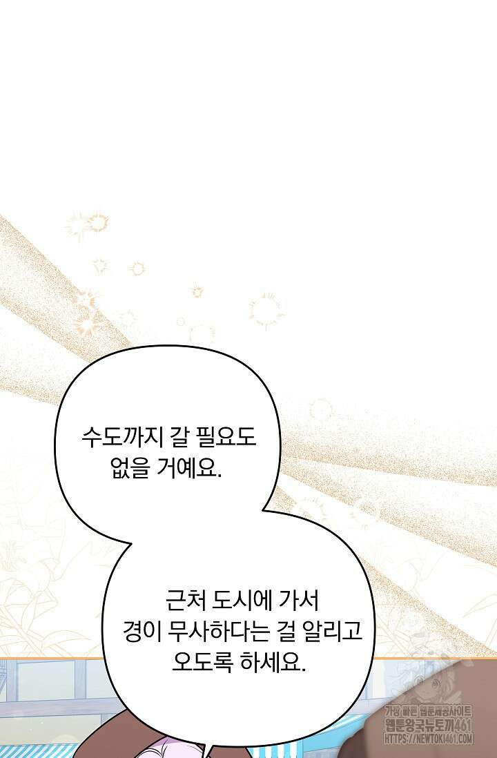 당신이 건넨 죽음에 대하여 33화 7