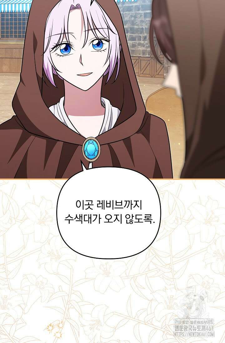 당신이 건넨 죽음에 대하여 33화 8