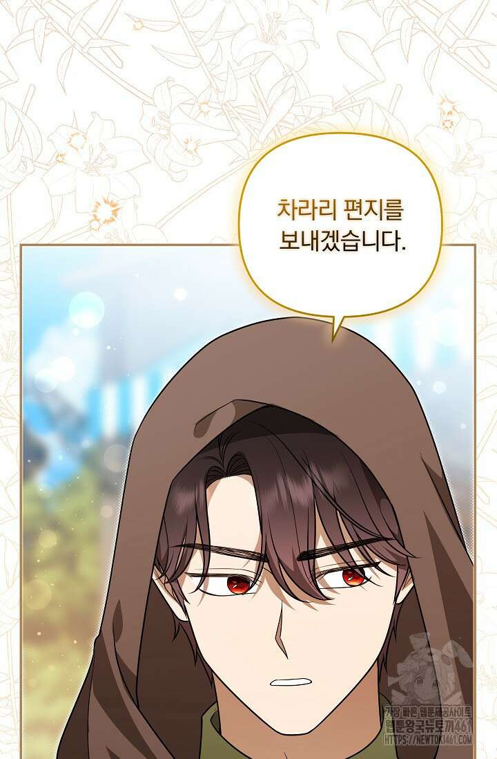 당신이 건넨 죽음에 대하여 33화 9