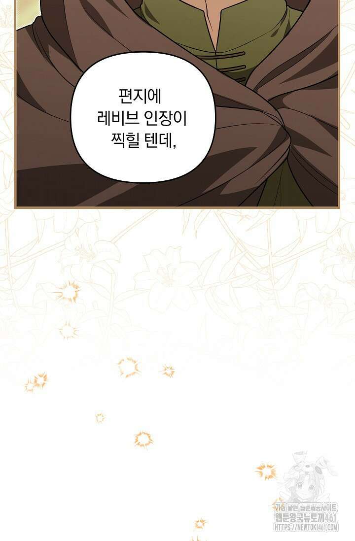 당신이 건넨 죽음에 대하여 33화 10