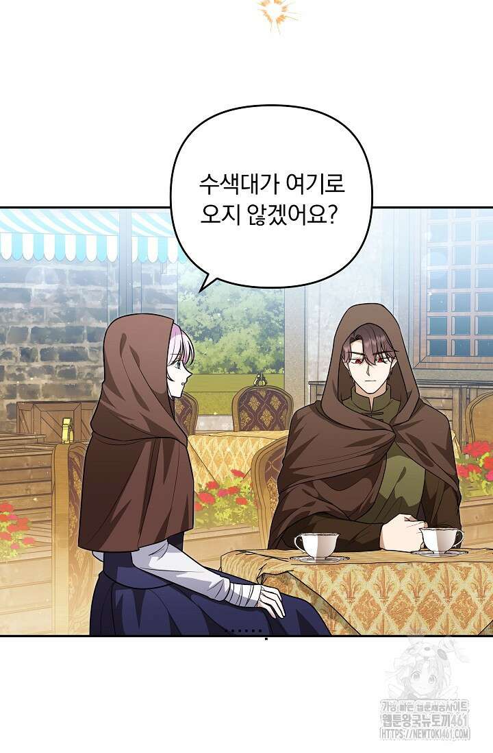 당신이 건넨 죽음에 대하여 33화 11