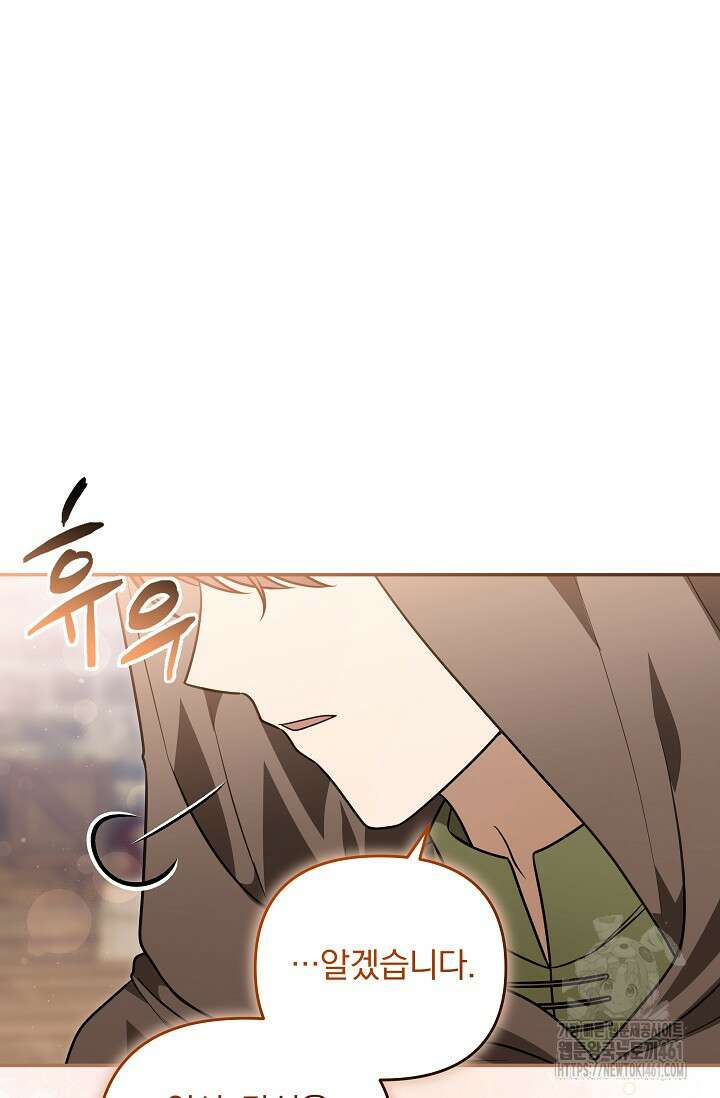 당신이 건넨 죽음에 대하여 33화 12