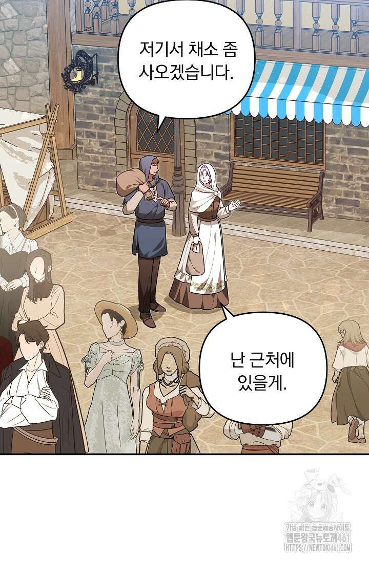 당신이 건넨 죽음에 대하여 33화 16