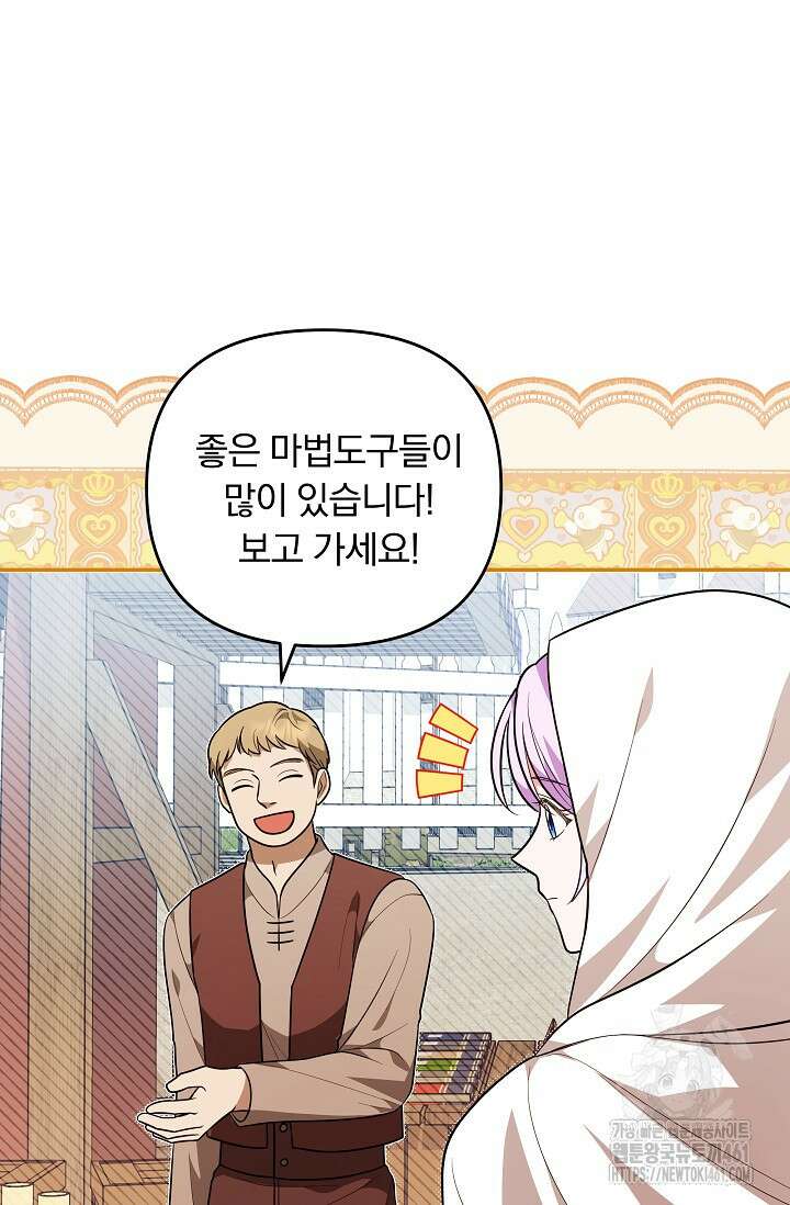 당신이 건넨 죽음에 대하여 33화 19