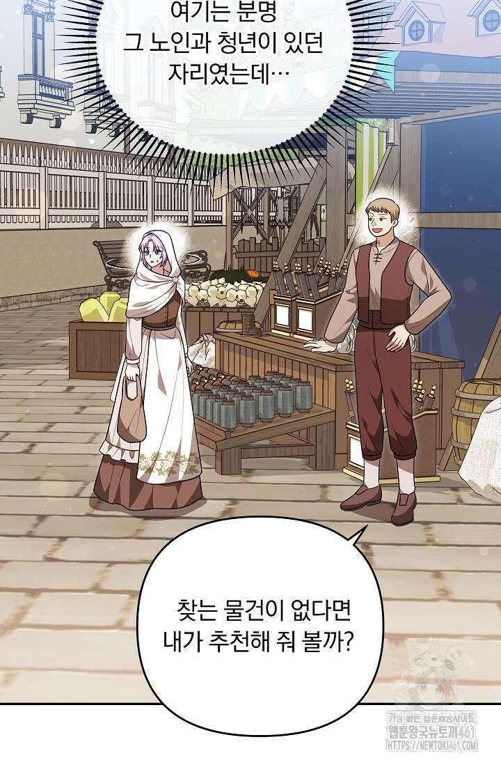 당신이 건넨 죽음에 대하여 33화 21