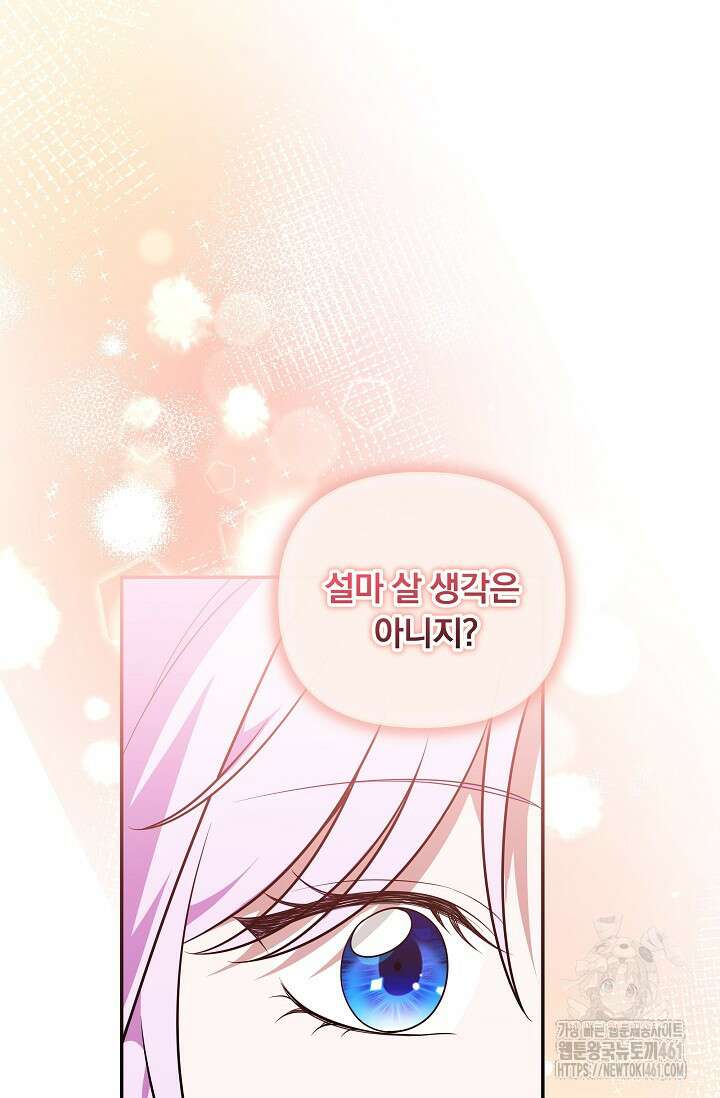 당신이 건넨 죽음에 대하여 33화 24