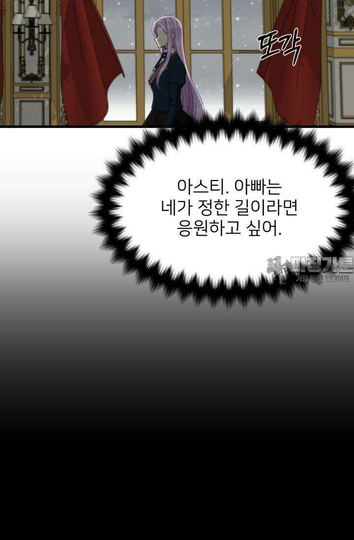 저주받은 공작님을 구했습니다 59화 3