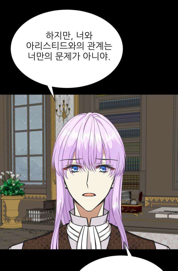 저주받은 공작님을 구했습니다 59화 4