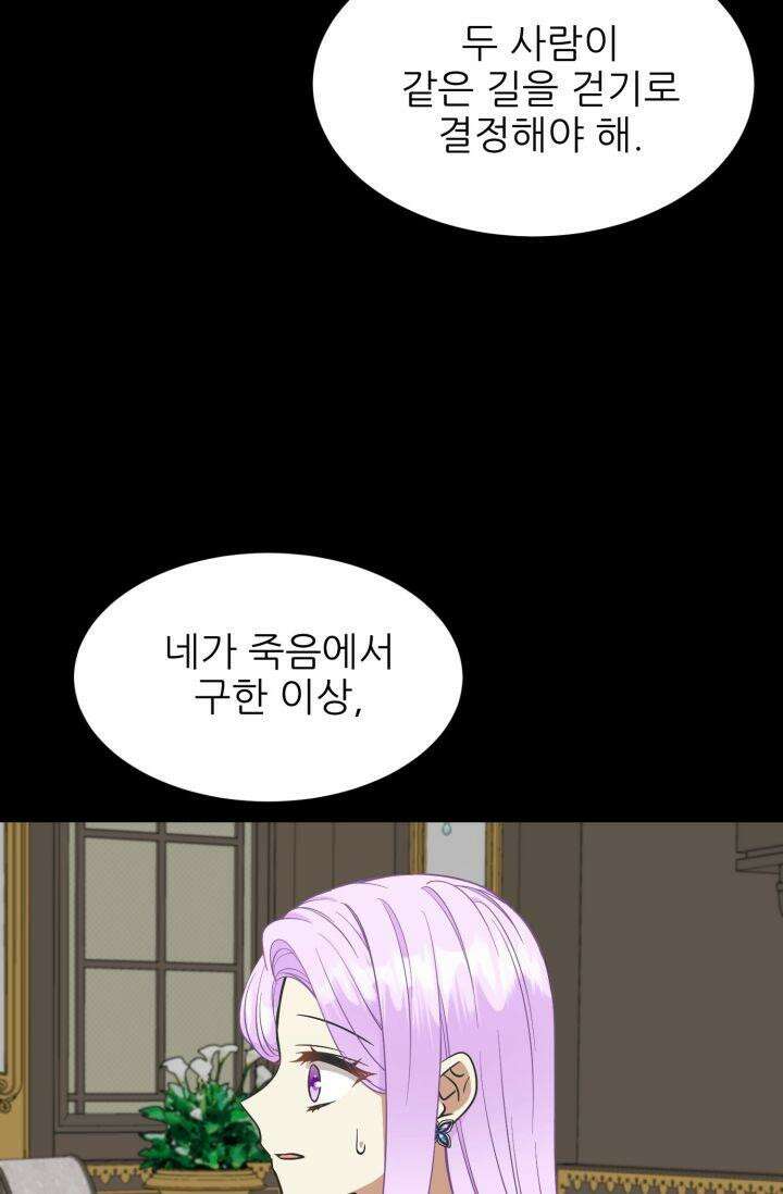 저주받은 공작님을 구했습니다 59화 5