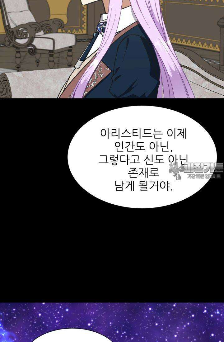 저주받은 공작님을 구했습니다 59화 6