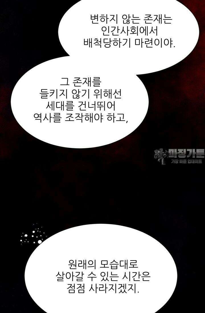 저주받은 공작님을 구했습니다 59화 9