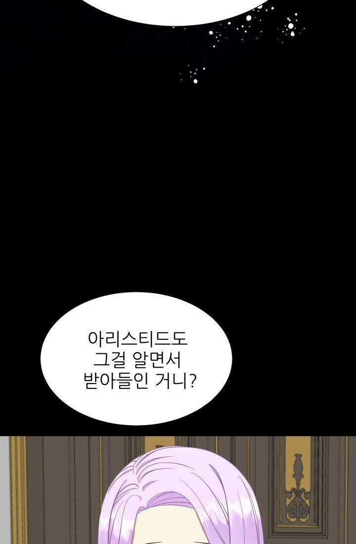 저주받은 공작님을 구했습니다 59화 10