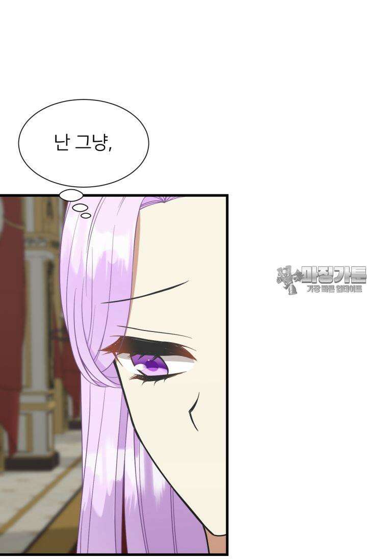 저주받은 공작님을 구했습니다 59화 15