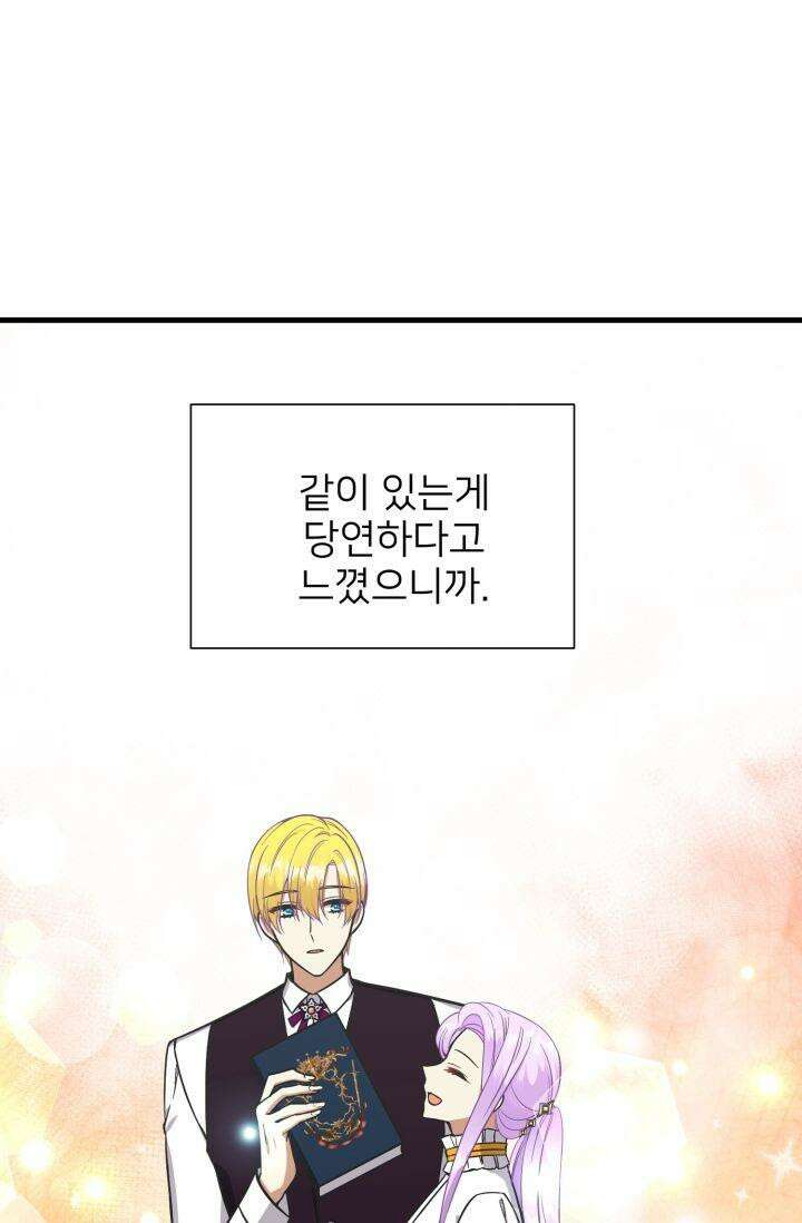 저주받은 공작님을 구했습니다 59화 16