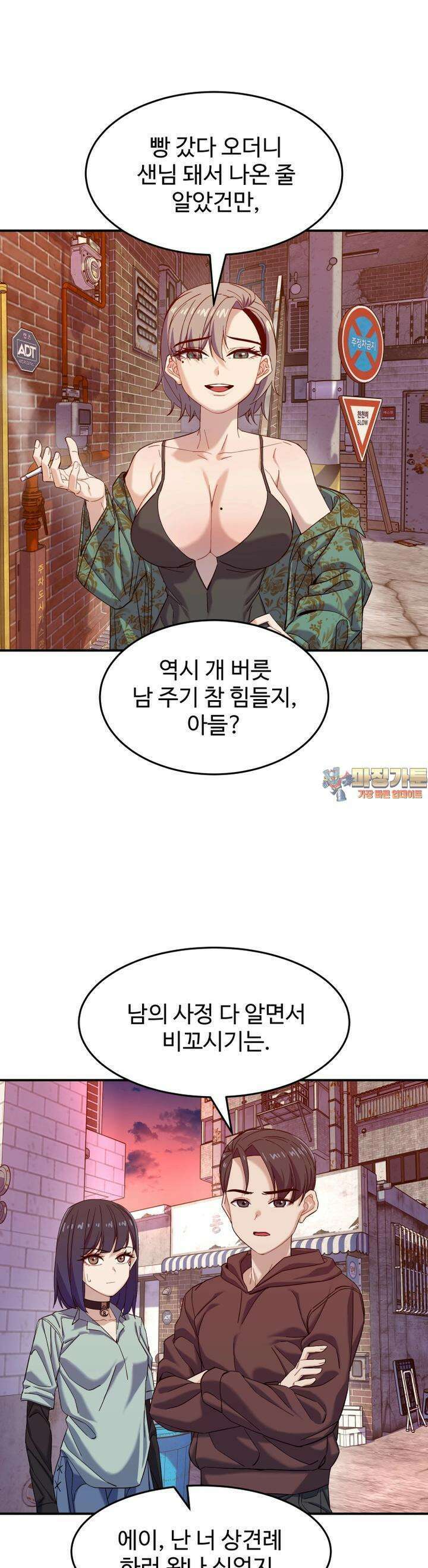 최애의 매니저 42화 1