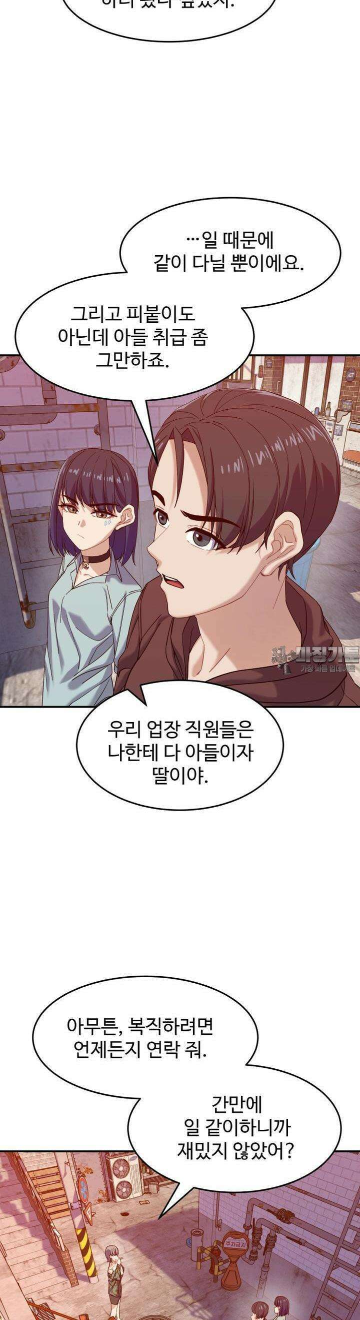 최애의 매니저 42화 2