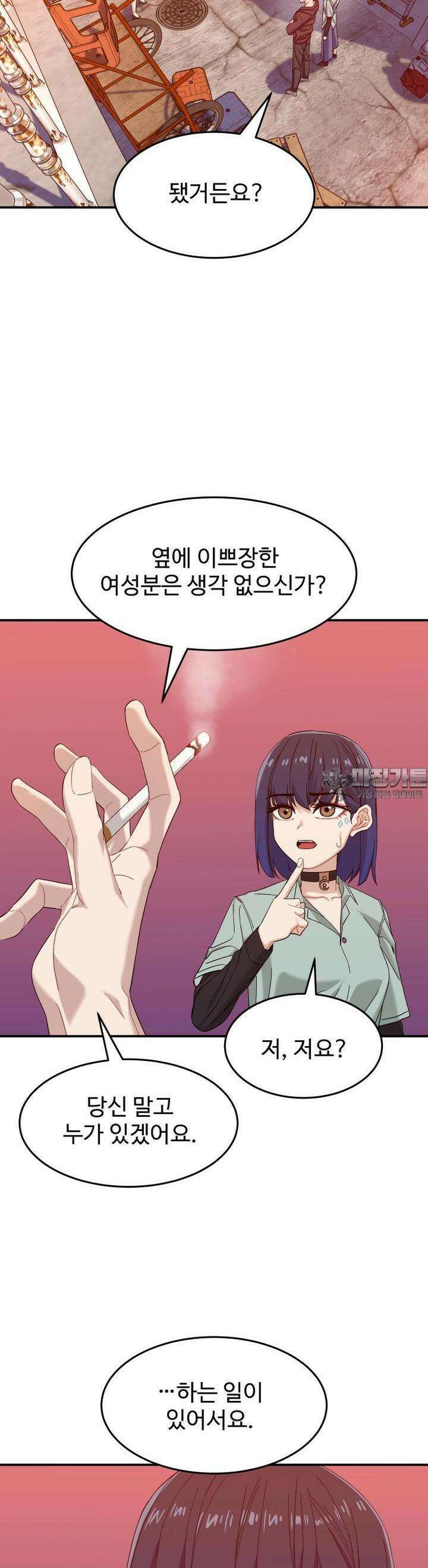 최애의 매니저 42화 3