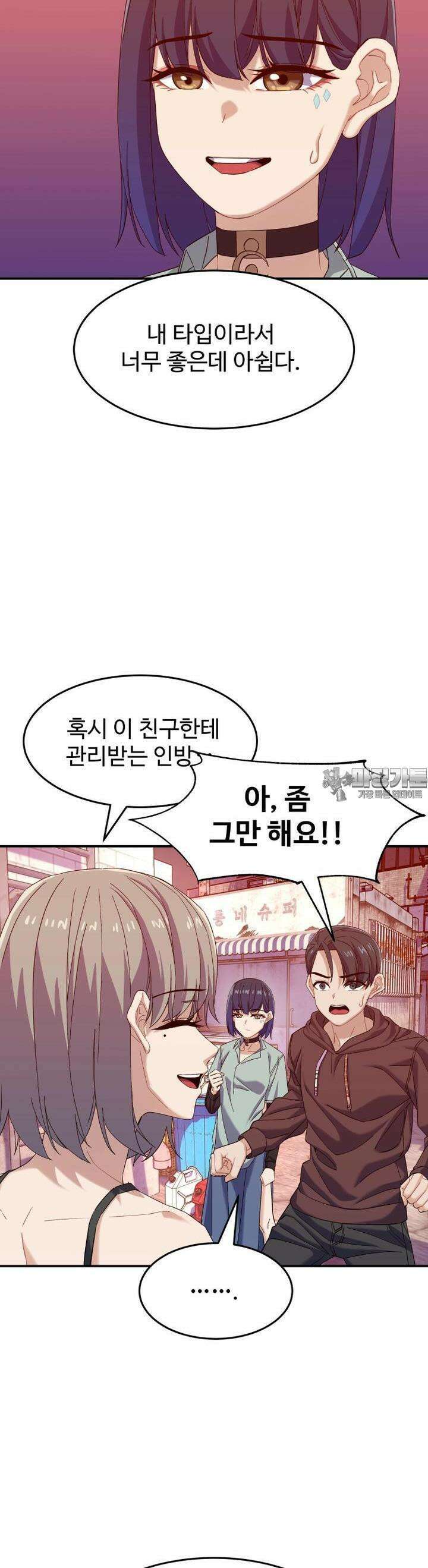최애의 매니저 42화 4