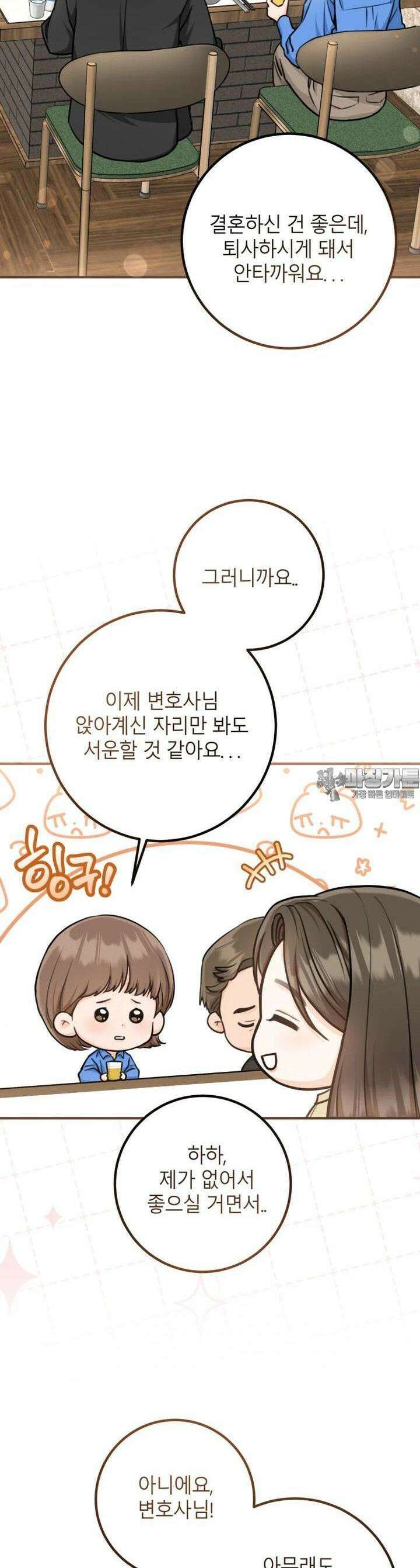 결혼 사정 54화 2