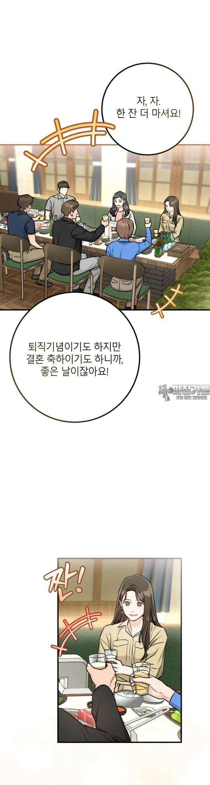 결혼 사정 54화 4