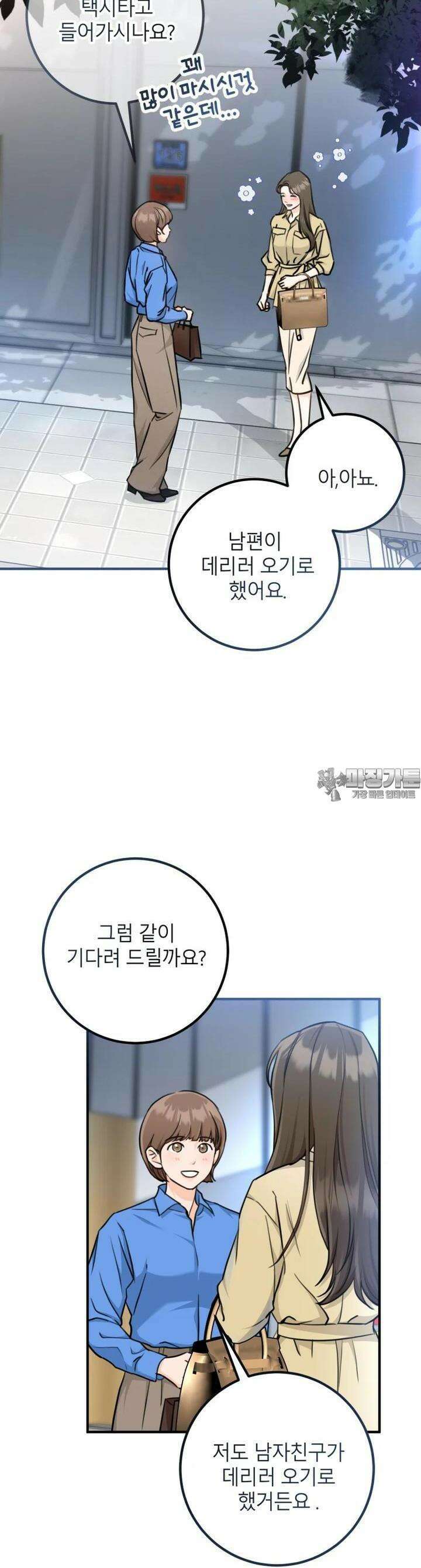 결혼 사정 54화 6