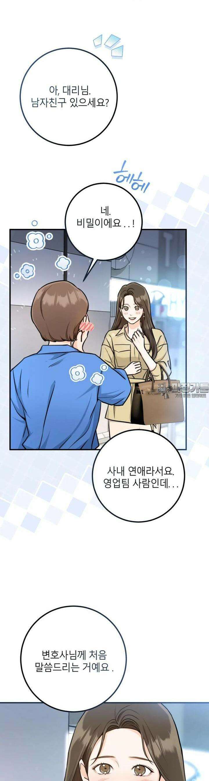 결혼 사정 54화 7